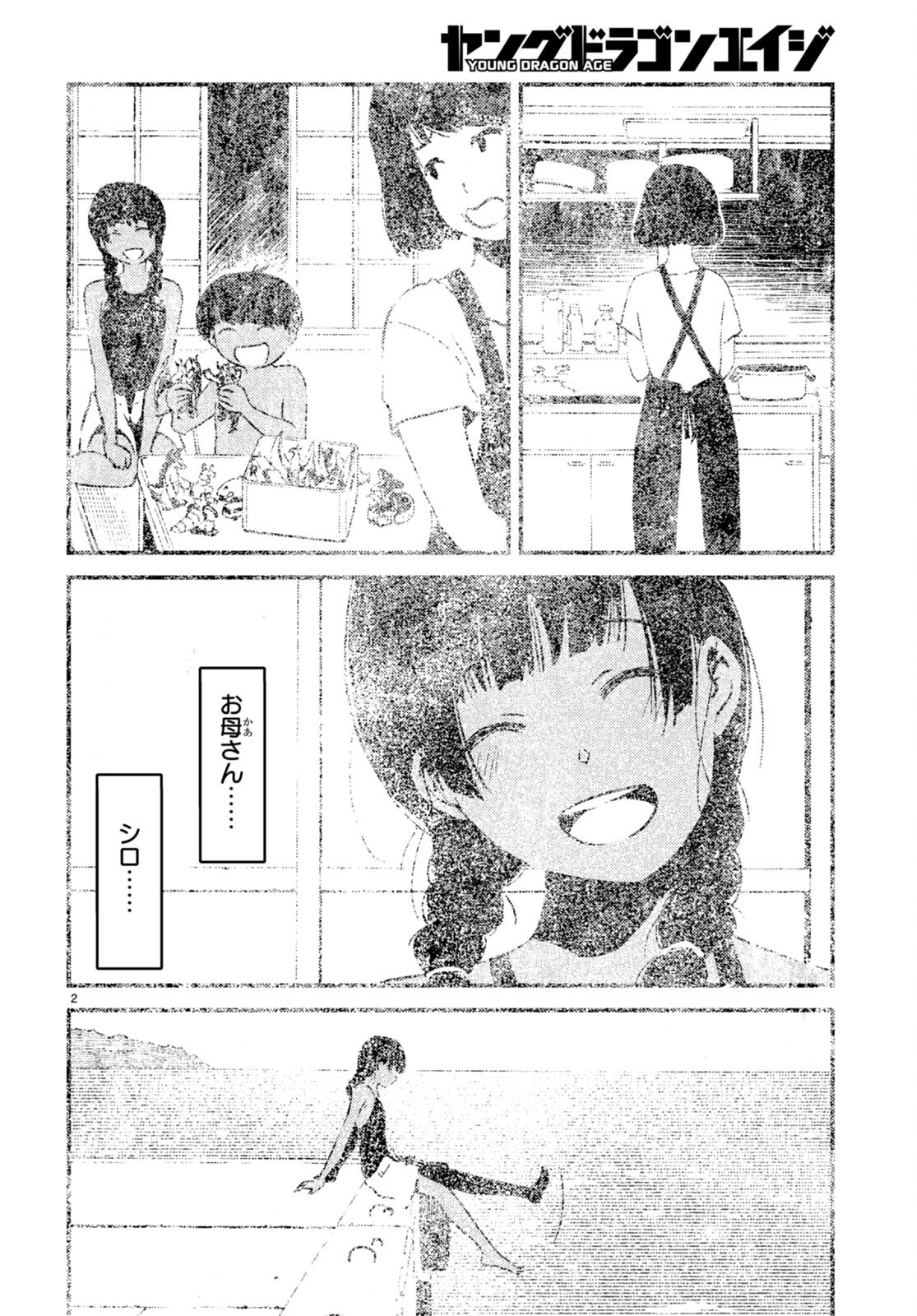 Kaijuu-iro no Shima Chapter 20 6ページ