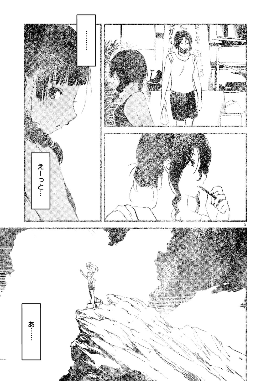 Kaijuu-iro no Shima Chapter 20 7ページ