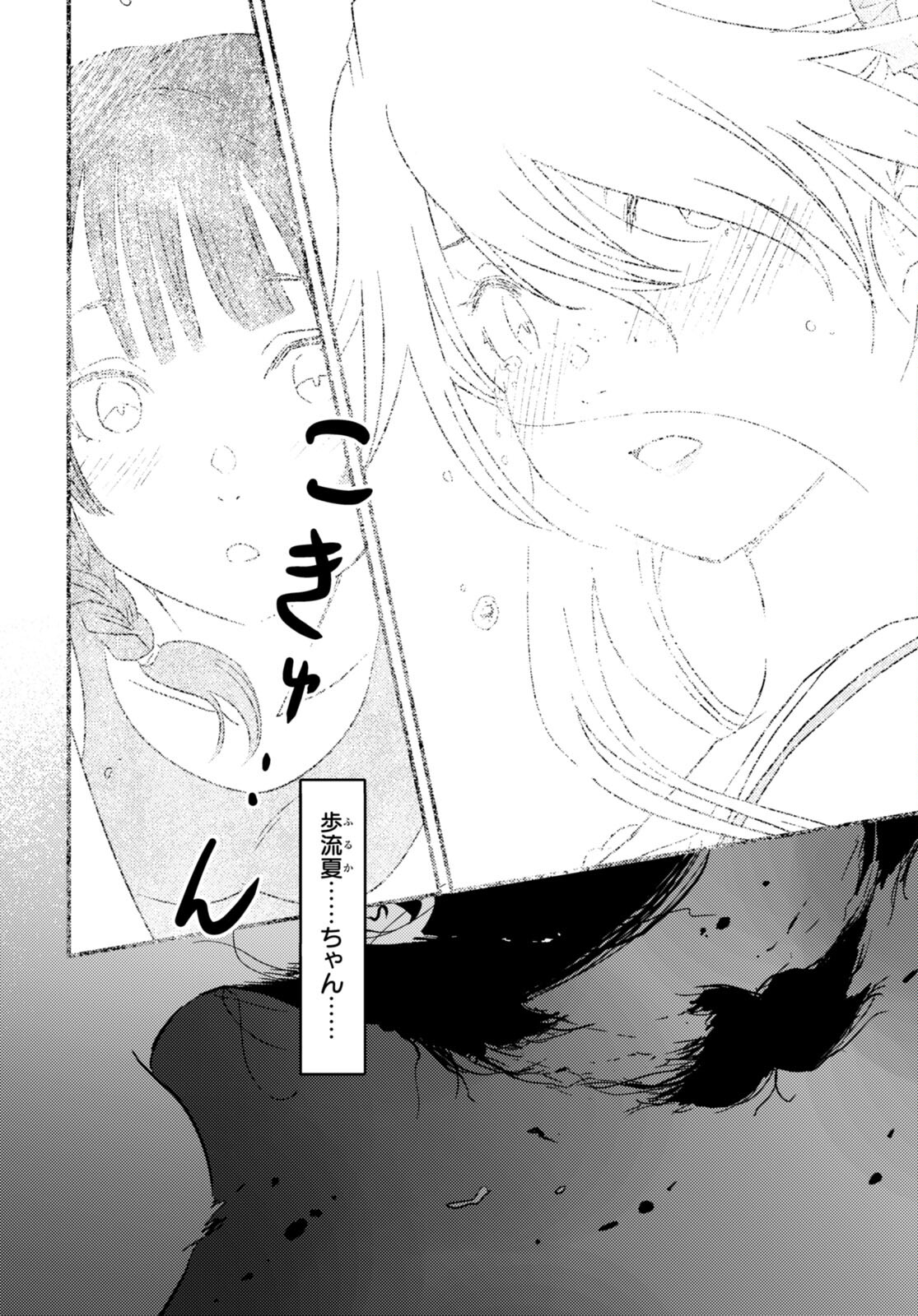 Kaijuu-iro no Shima Chapter 20 8ページ