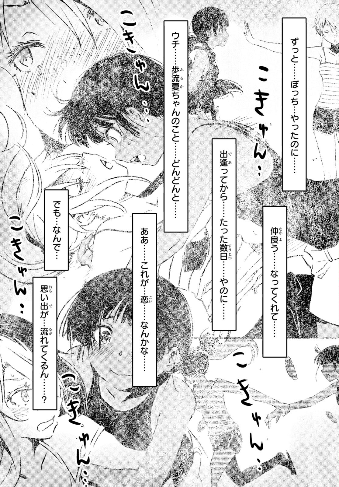 Kaijuu-iro no Shima Chapter 20 9ページ