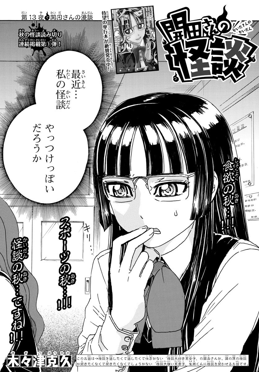 Kaida-san no Kaidan Chapter 13 1ページ