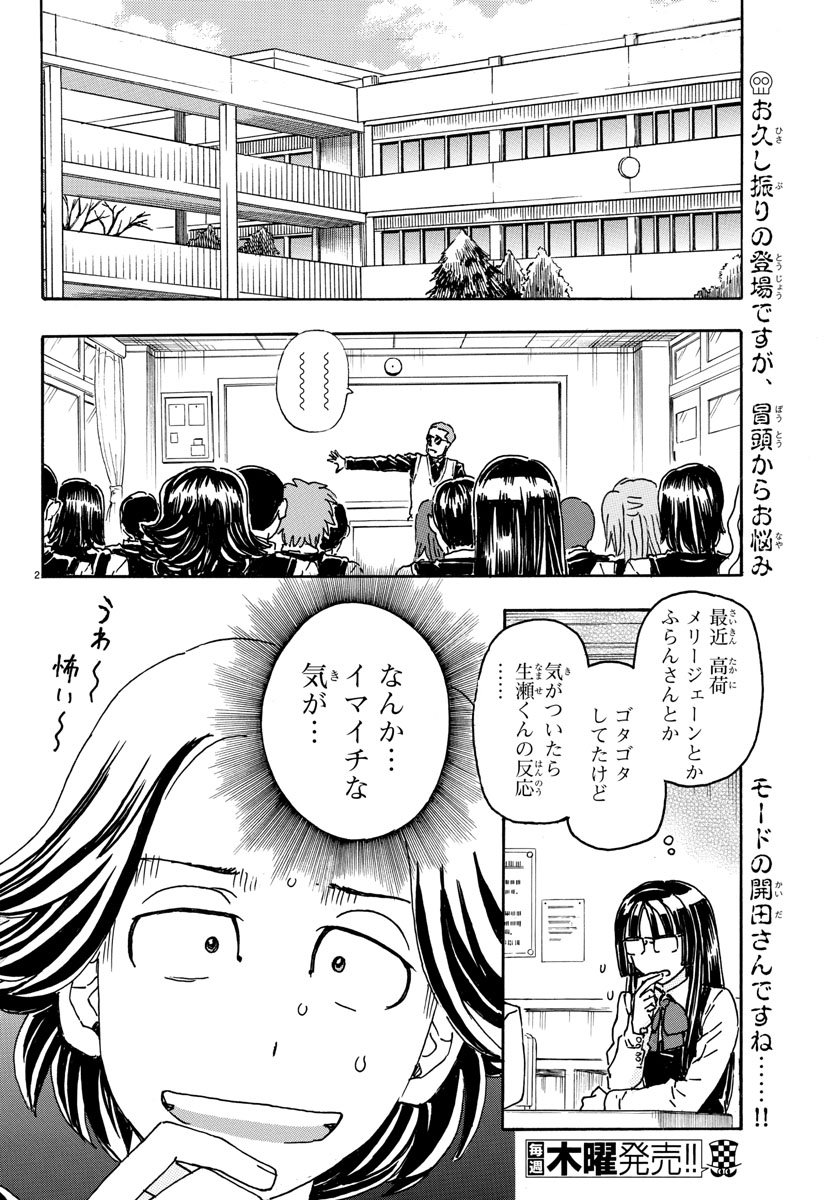 Kaida-san no Kaidan Chapter 13 2ページ