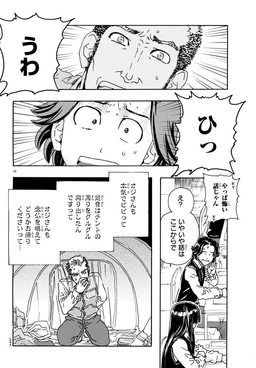 Kaida-san no Kaidan Chapter 13 12ページ