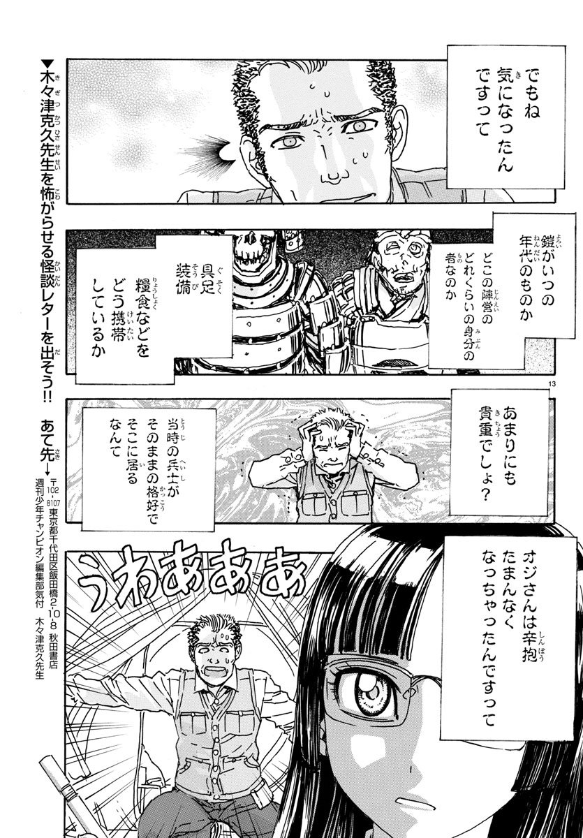 Kaida-san no Kaidan Chapter 13 13ページ