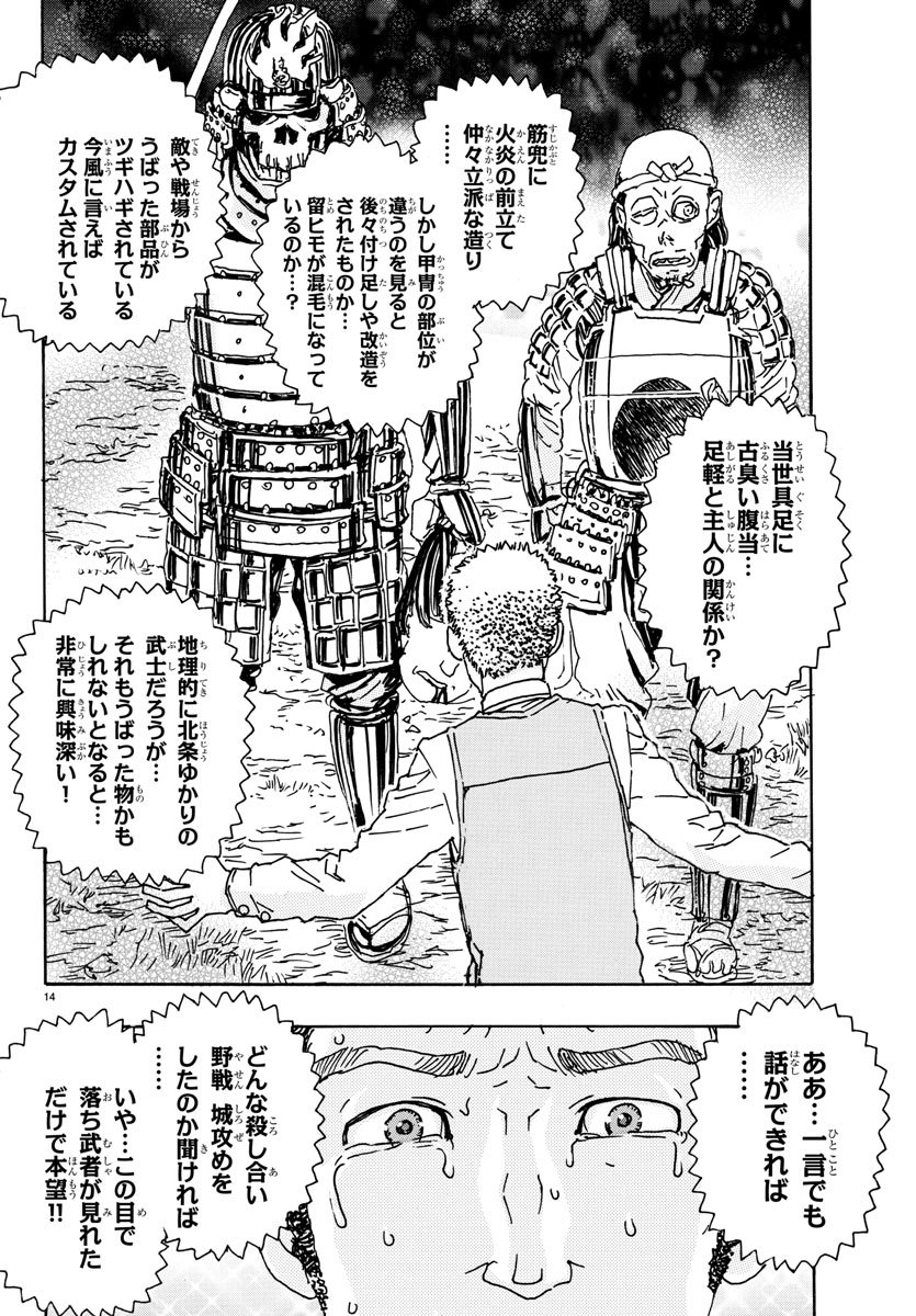 Kaida-san no Kaidan Chapter 13 14ページ