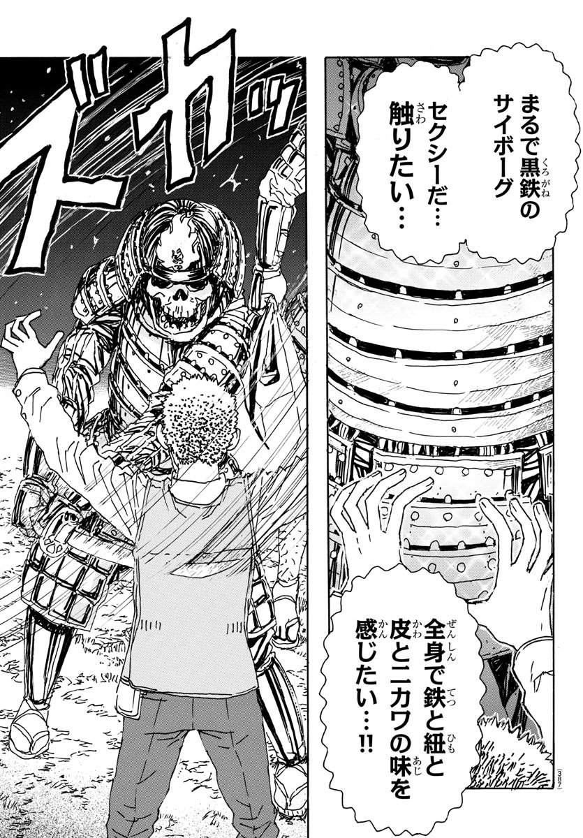 Kaida-san no Kaidan Chapter 13 15ページ