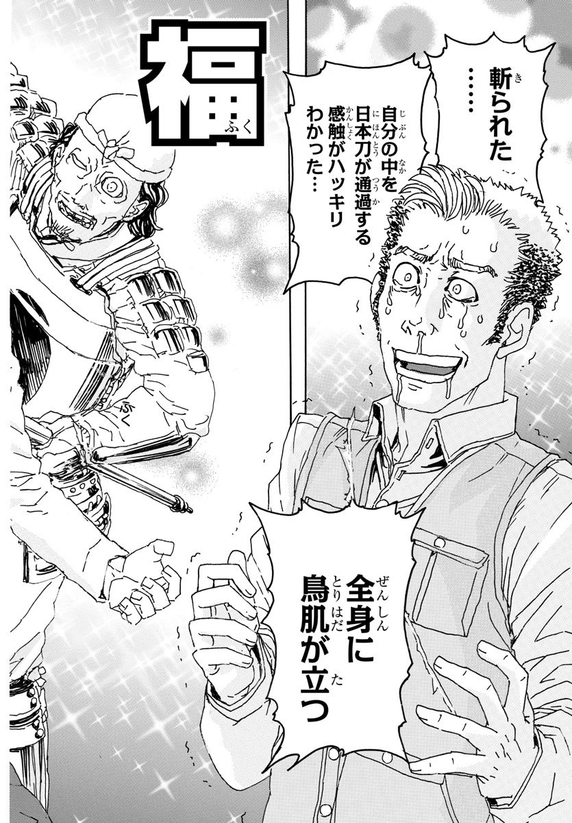 Kaida-san no Kaidan Chapter 13 16ページ