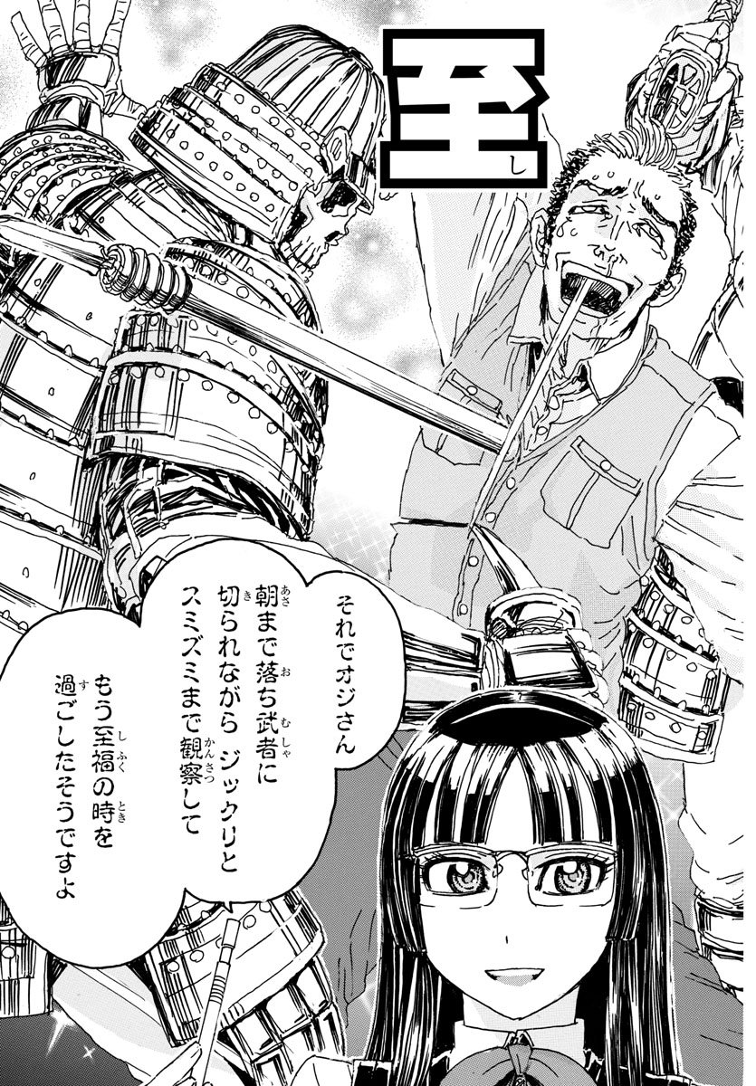 Kaida-san no Kaidan Chapter 13 17ページ