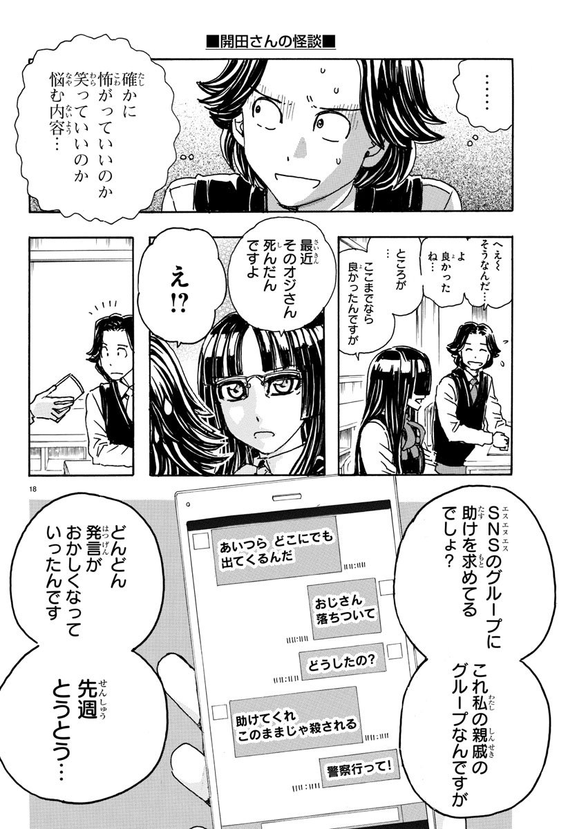 Kaida-san no Kaidan Chapter 13 18ページ