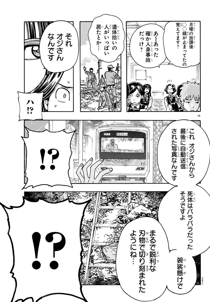 Kaida-san no Kaidan Chapter 13 19ページ