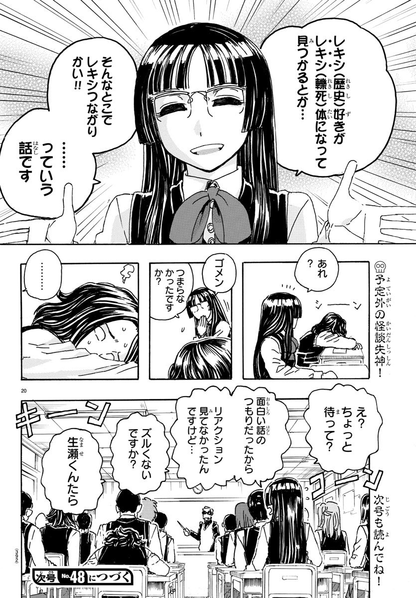 Kaida-san no Kaidan Chapter 13 20ページ
