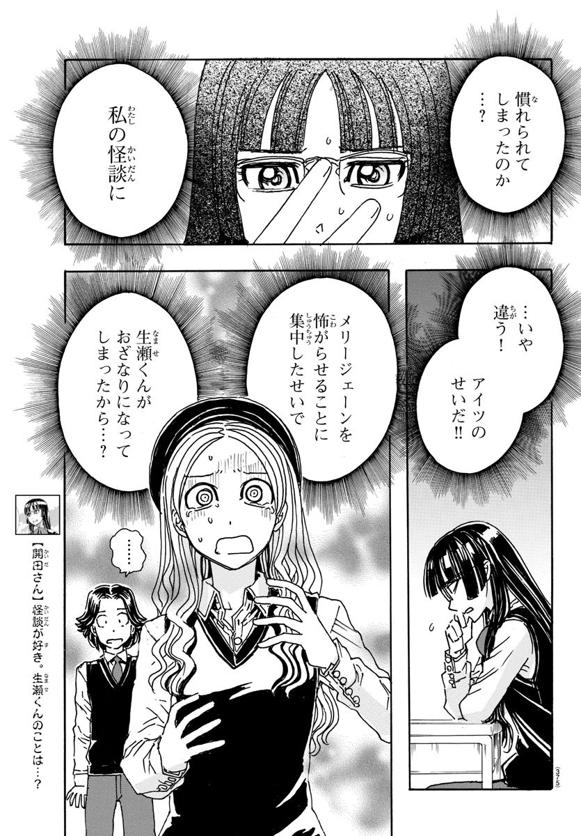 Kaida-san no Kaidan Chapter 13 3ページ