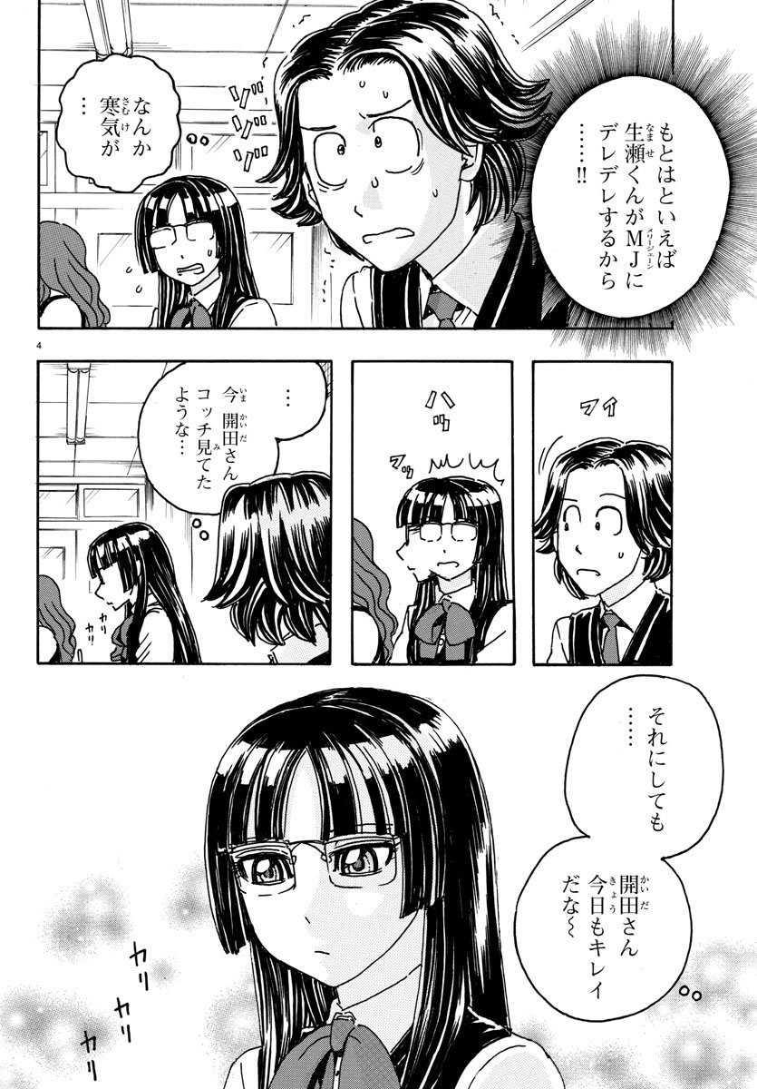 Kaida-san no Kaidan Chapter 13 4ページ
