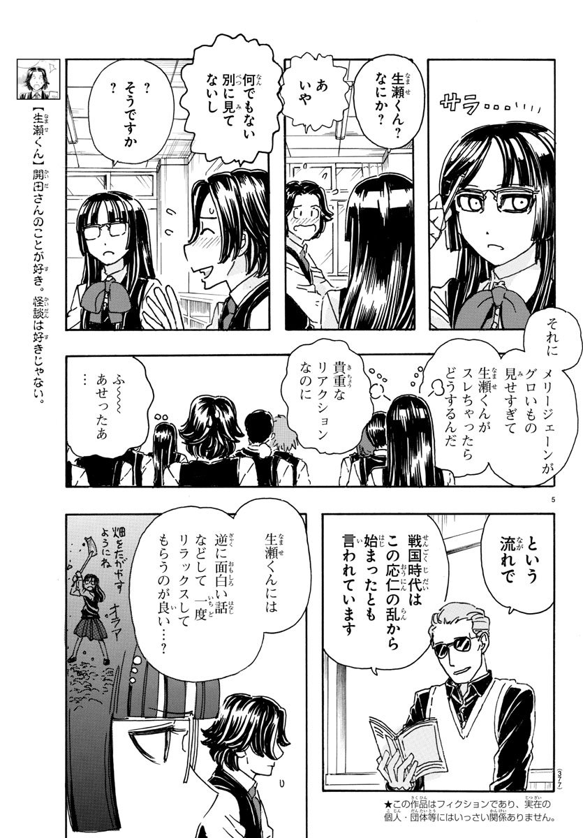 Kaida-san no Kaidan Chapter 13 5ページ