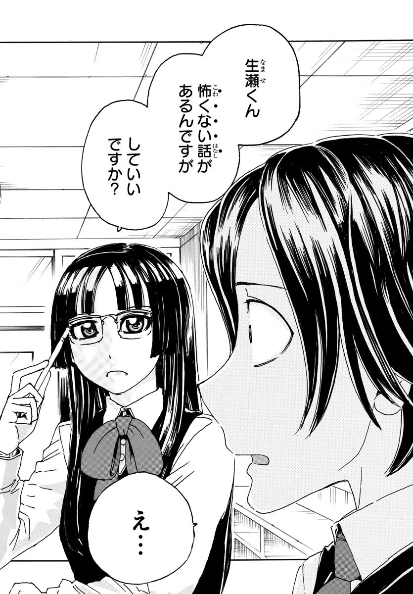 Kaida-san no Kaidan Chapter 13 6ページ