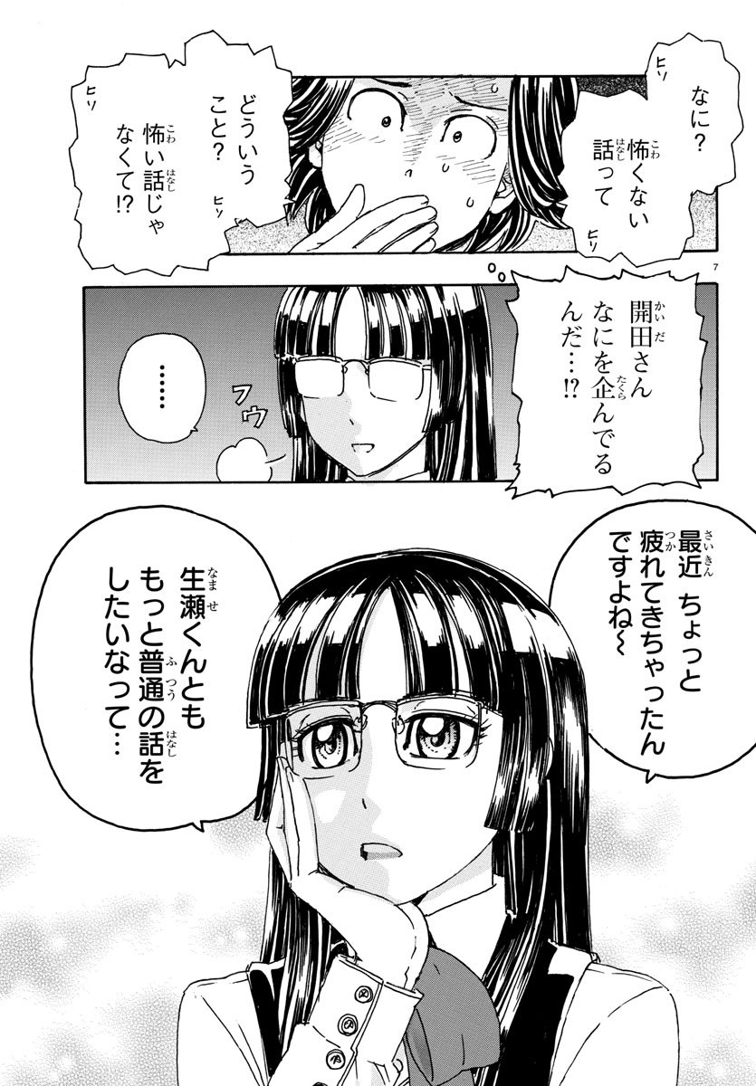 Kaida-san no Kaidan Chapter 13 7ページ