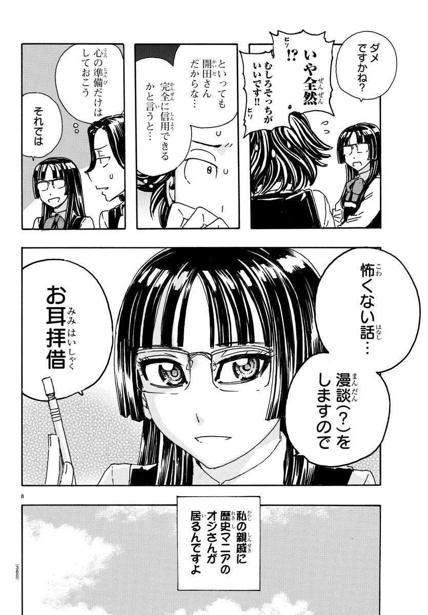 Kaida-san no Kaidan Chapter 13 8ページ