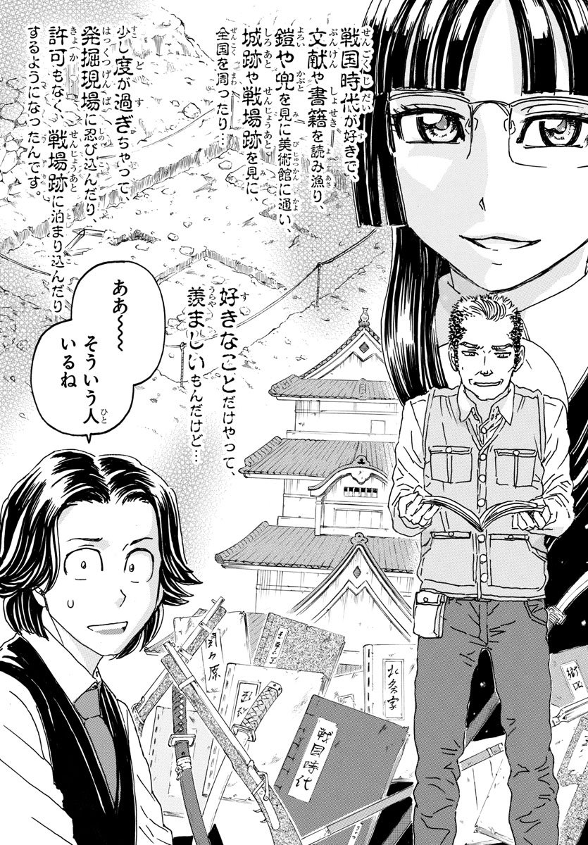 Kaida-san no Kaidan Chapter 13 9ページ