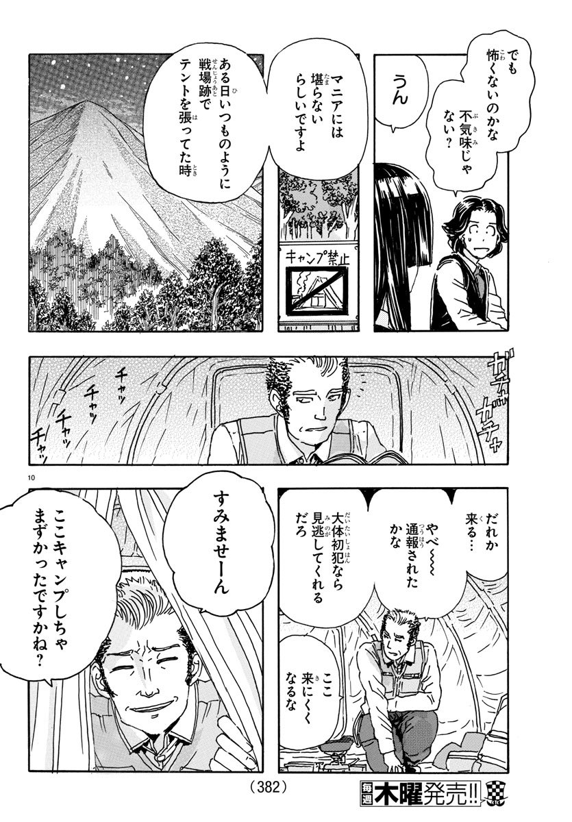 Kaida-san no Kaidan Chapter 13 10ページ