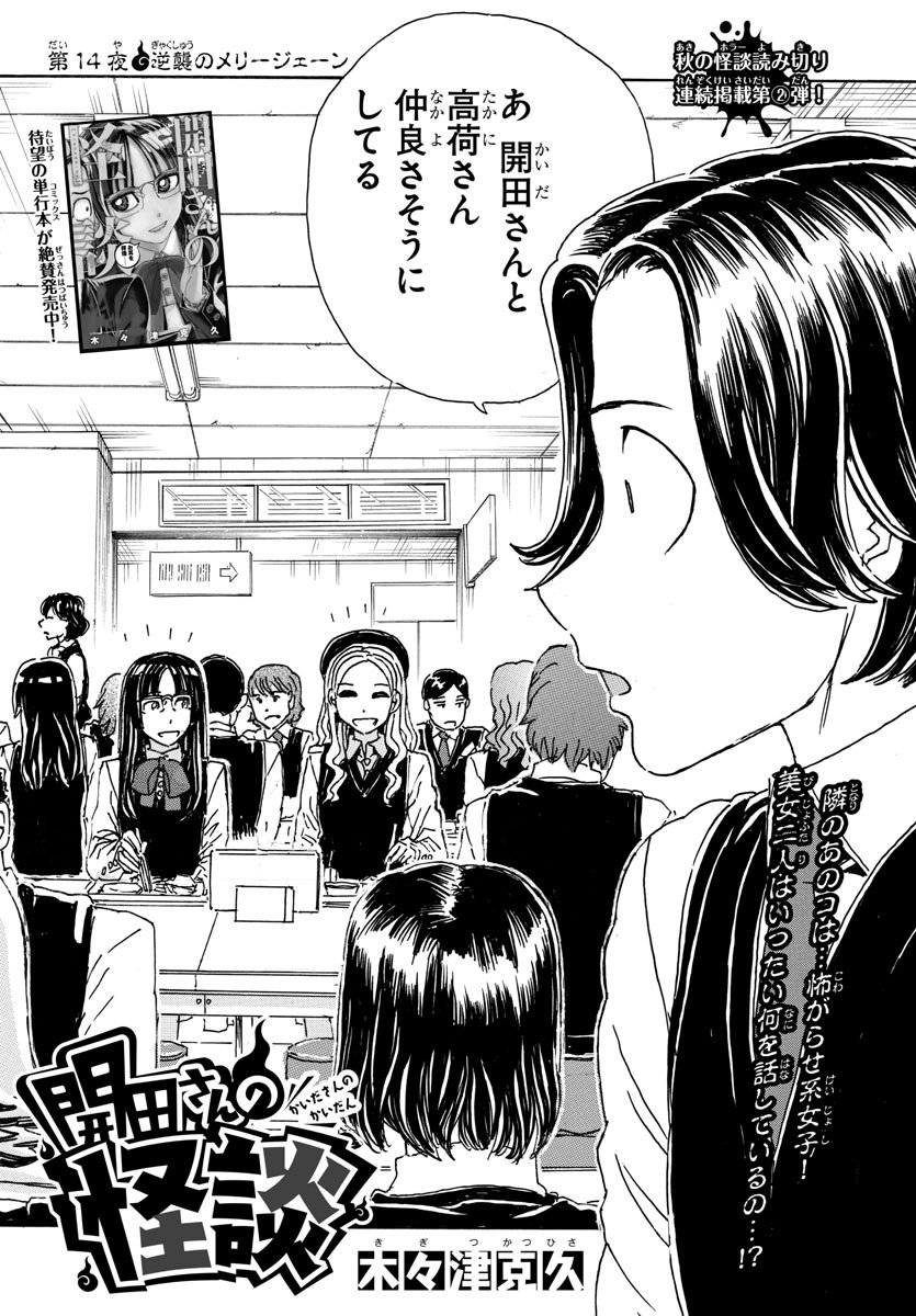 Kaida-san no Kaidan Chapter 14 1ページ