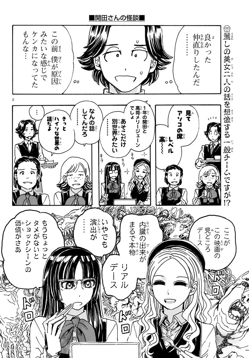 Kaida-san no Kaidan Chapter 14 2ページ