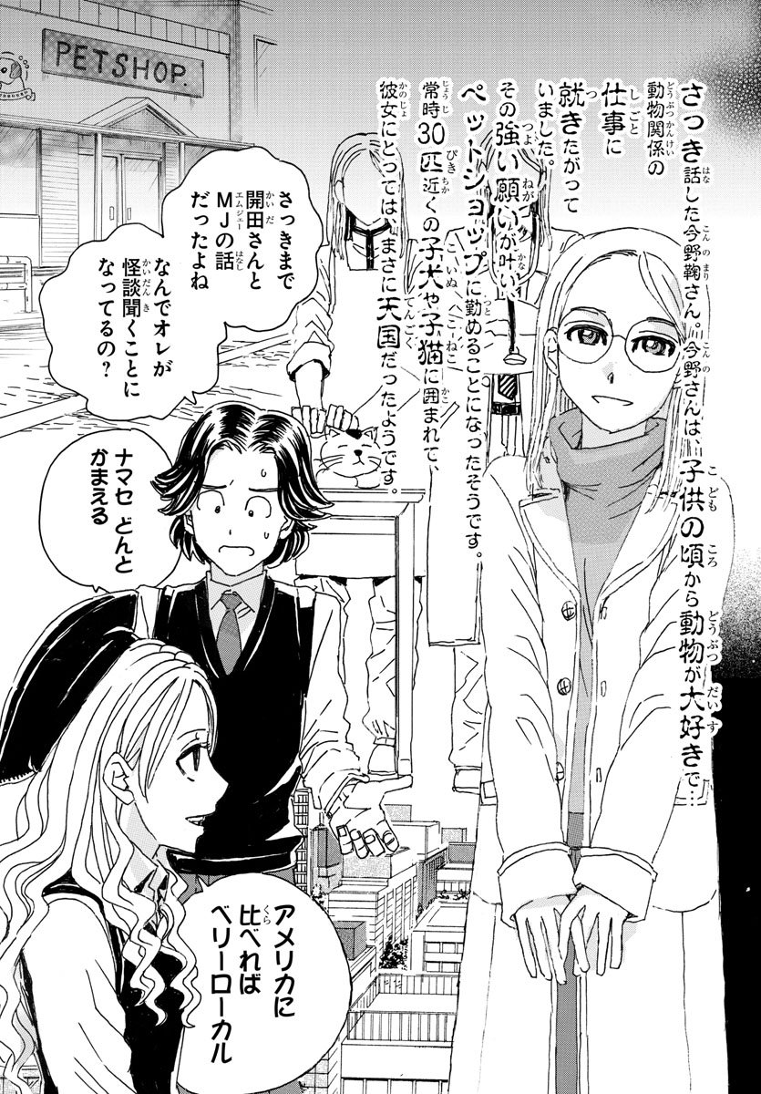 Kaida-san no Kaidan Chapter 14 11ページ