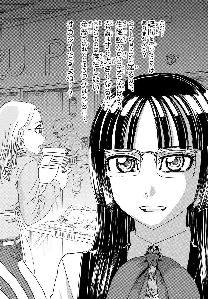 Kaida-san no Kaidan Chapter 14 12ページ