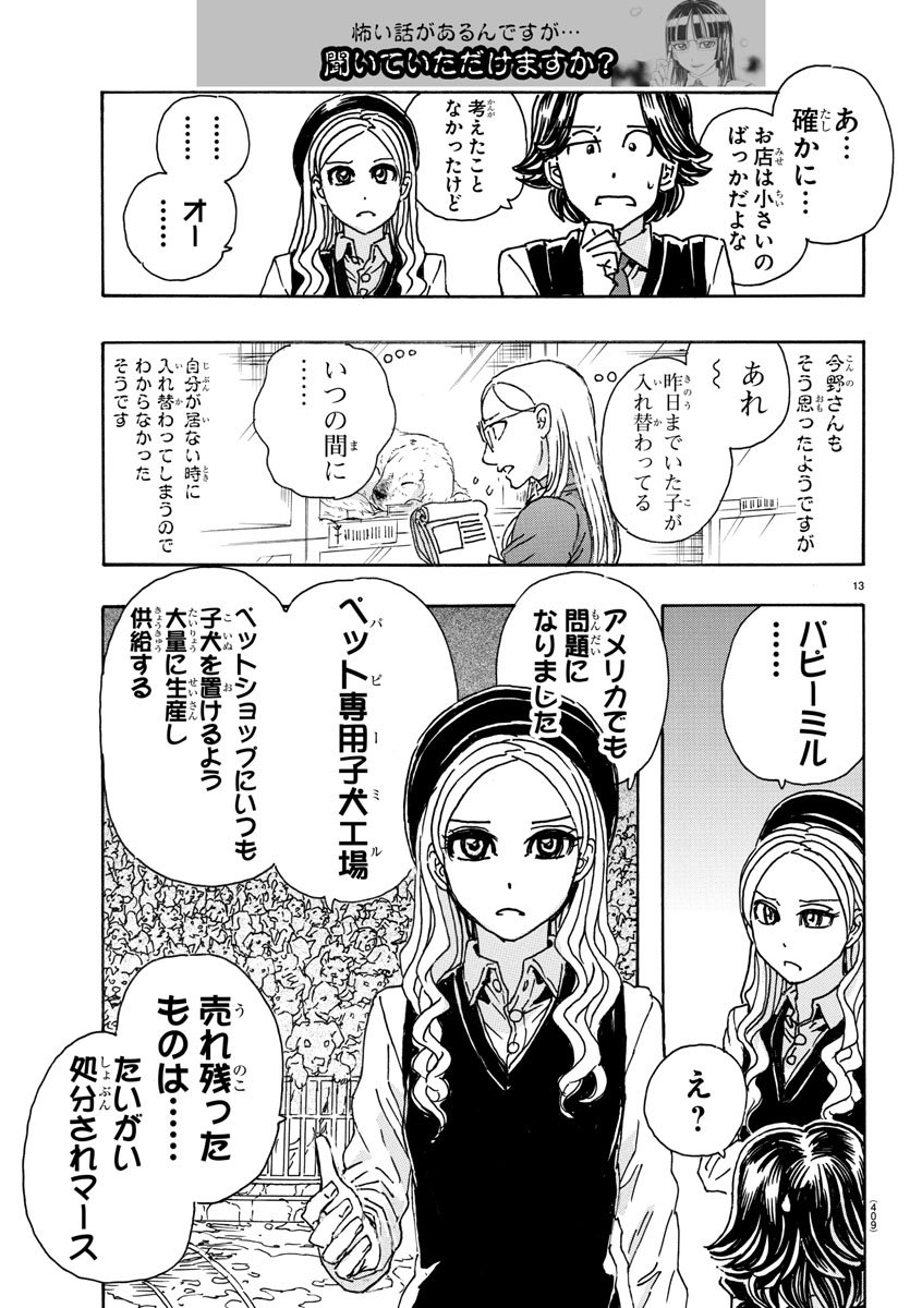 Kaida-san no Kaidan Chapter 14 13ページ