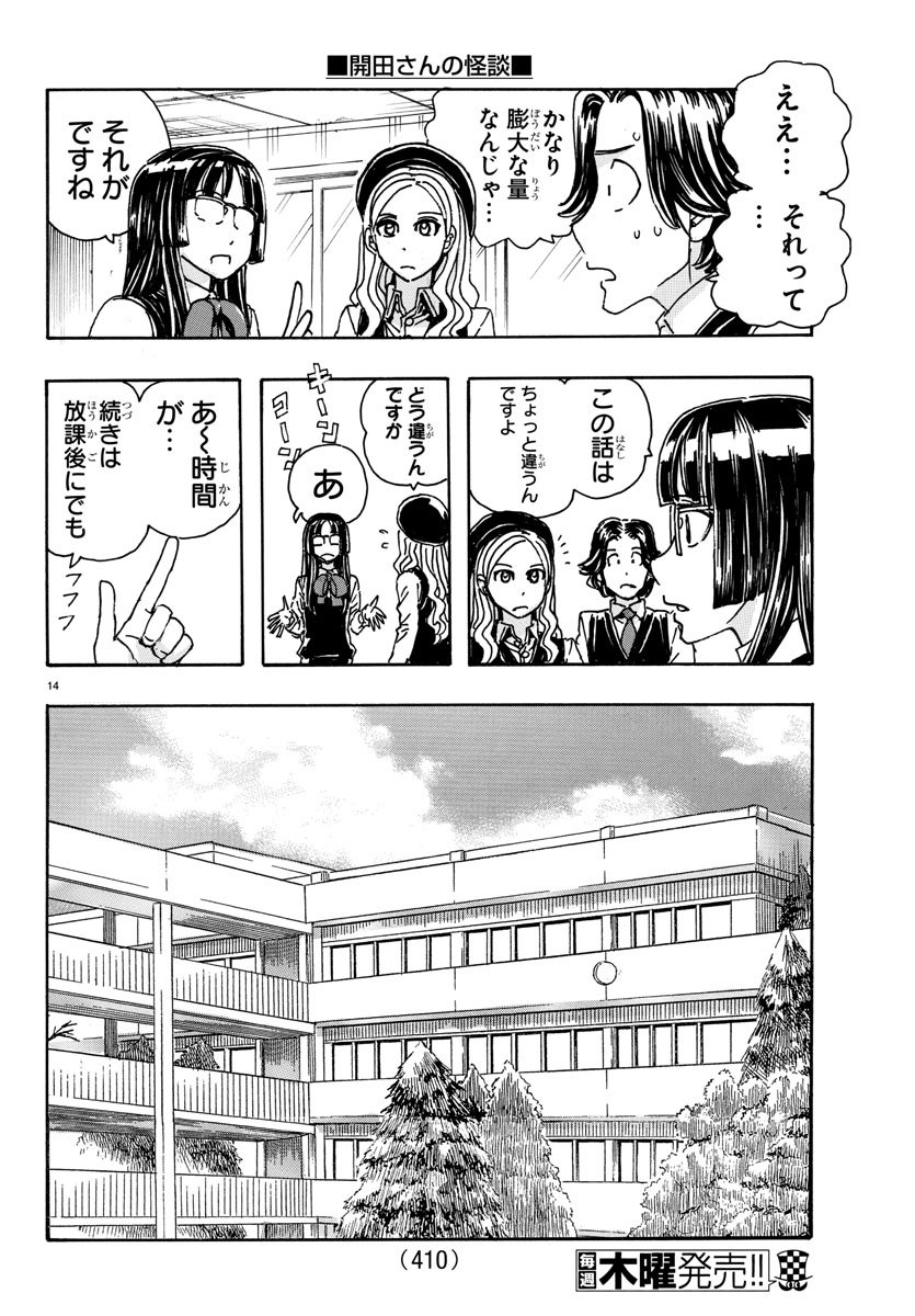 Kaida-san no Kaidan Chapter 14 14ページ