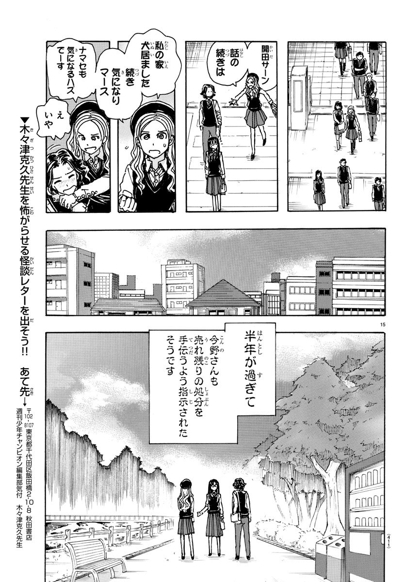 Kaida-san no Kaidan Chapter 14 15ページ