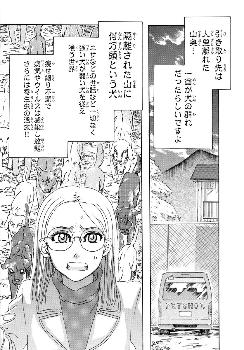 Kaida-san no Kaidan Chapter 14 16ページ