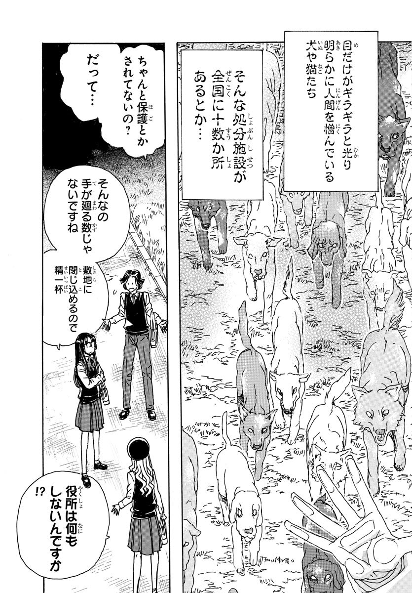Kaida-san no Kaidan Chapter 14 17ページ