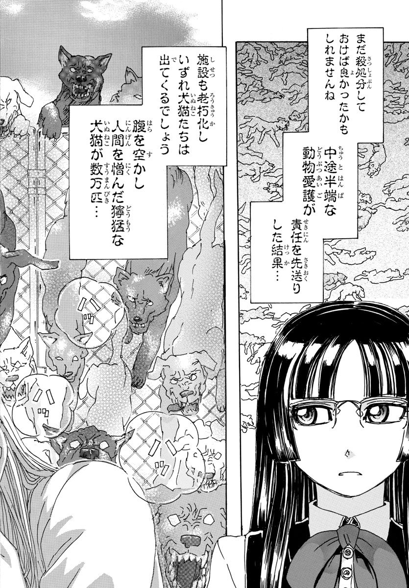 Kaida-san no Kaidan Chapter 14 18ページ