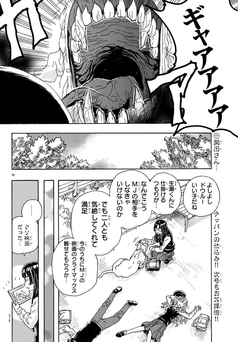 Kaida-san no Kaidan Chapter 14 20ページ