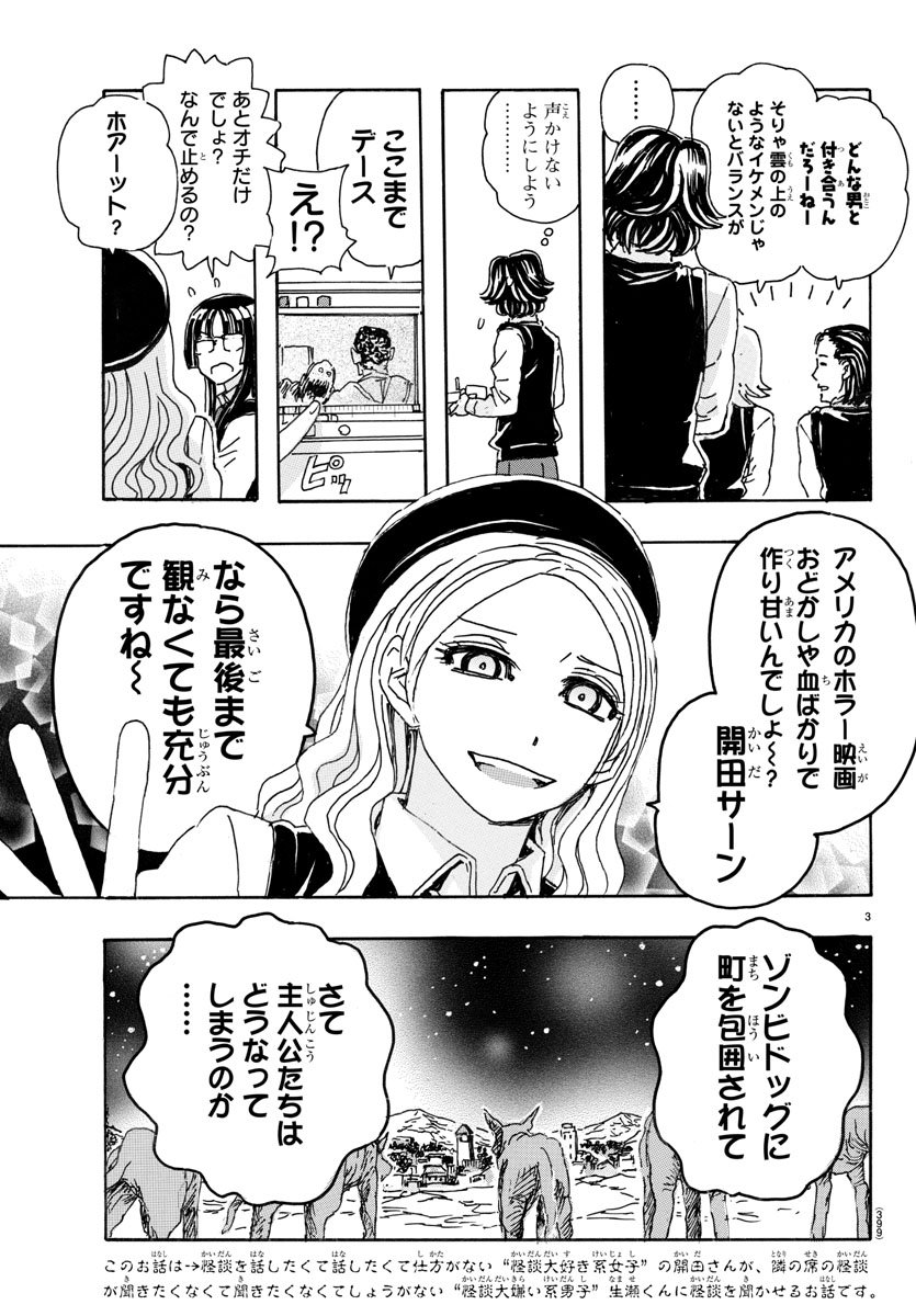 Kaida-san no Kaidan Chapter 14 3ページ