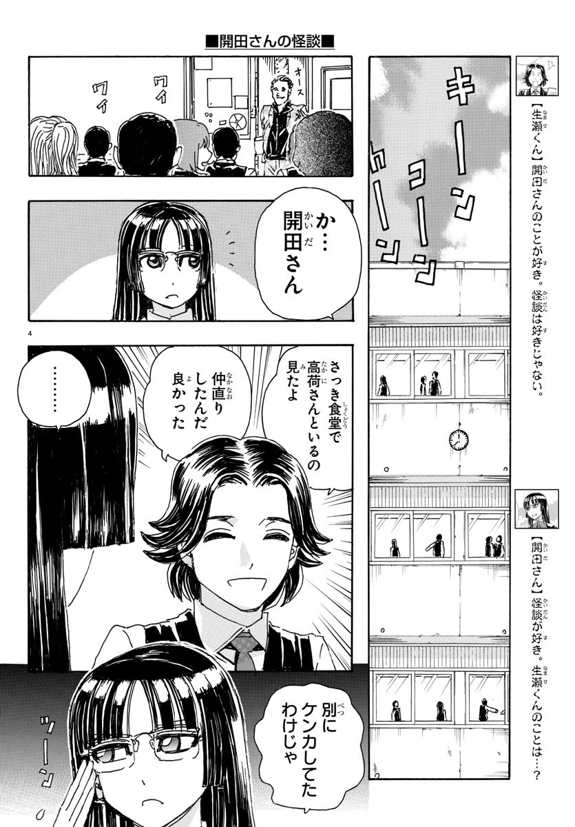 Kaida-san no Kaidan Chapter 14 4ページ