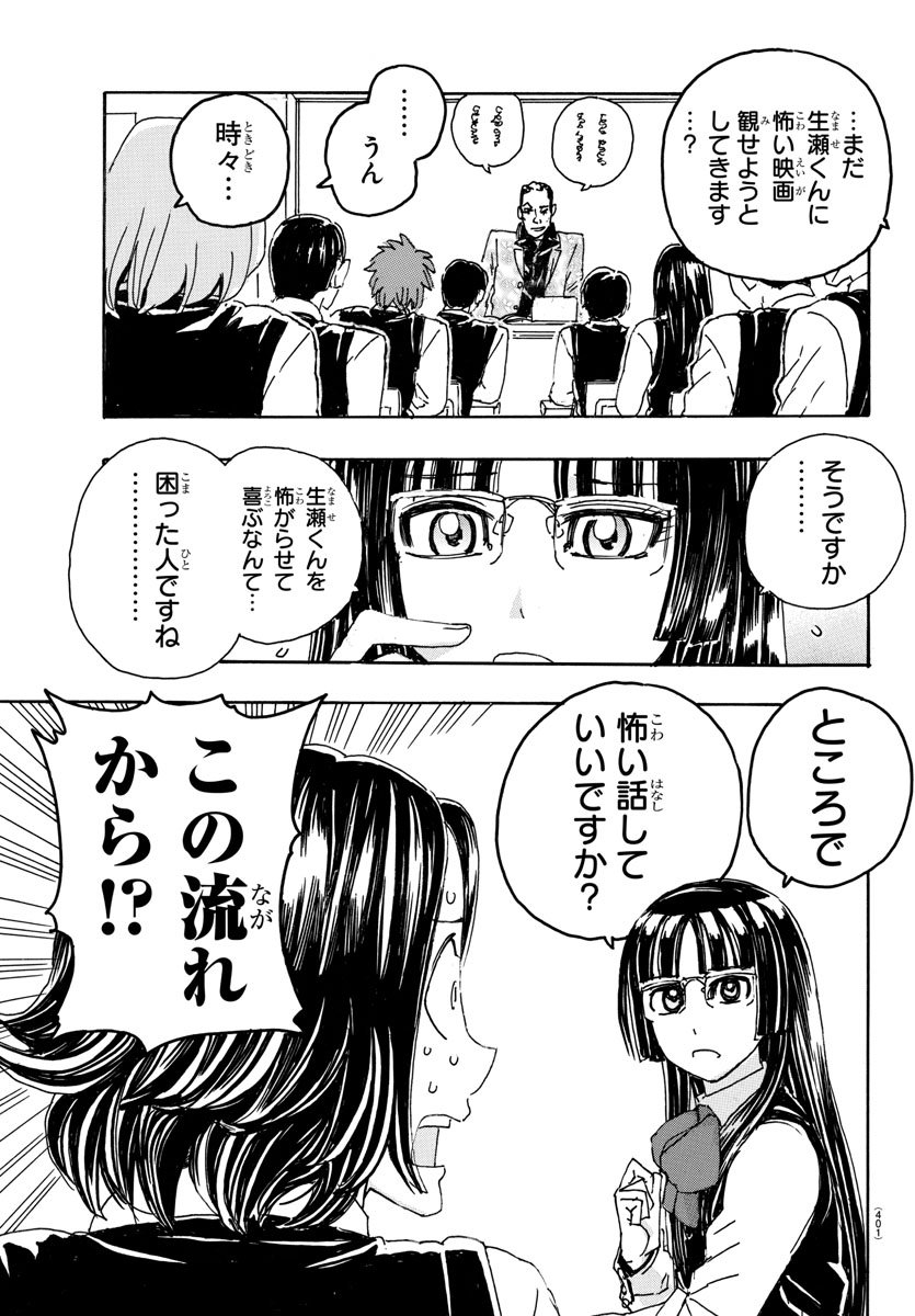 Kaida-san no Kaidan Chapter 14 5ページ