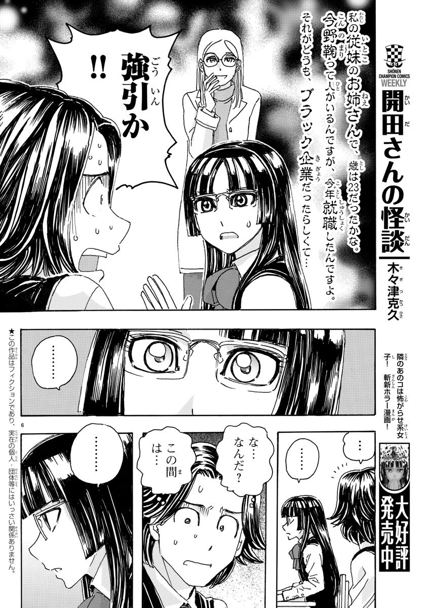 Kaida-san no Kaidan Chapter 14 6ページ