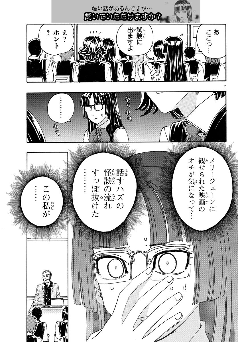Kaida-san no Kaidan Chapter 14 7ページ