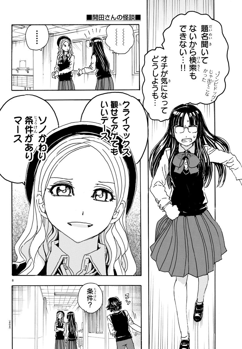 Kaida-san no Kaidan Chapter 14 8ページ