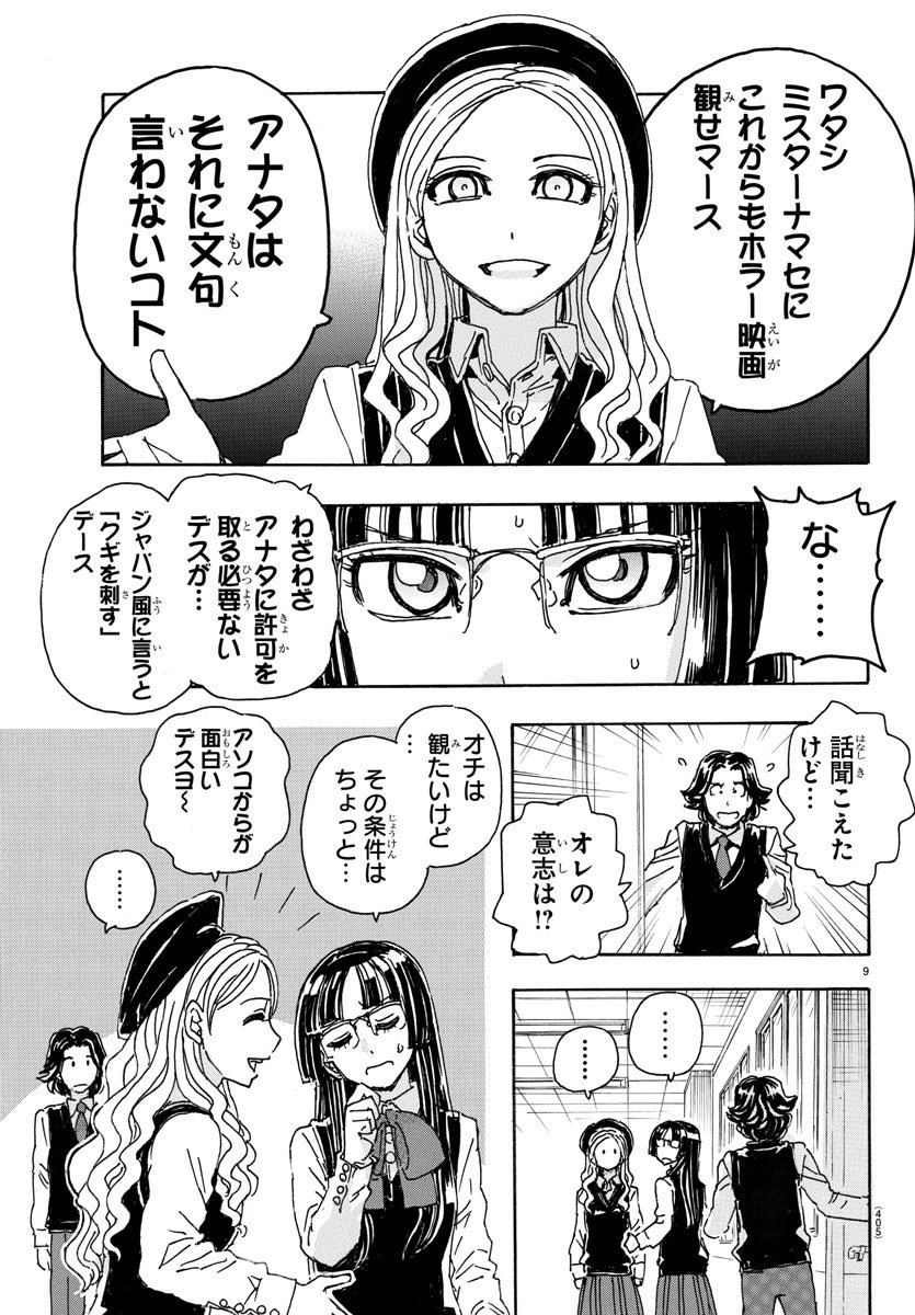Kaida-san no Kaidan Chapter 14 9ページ