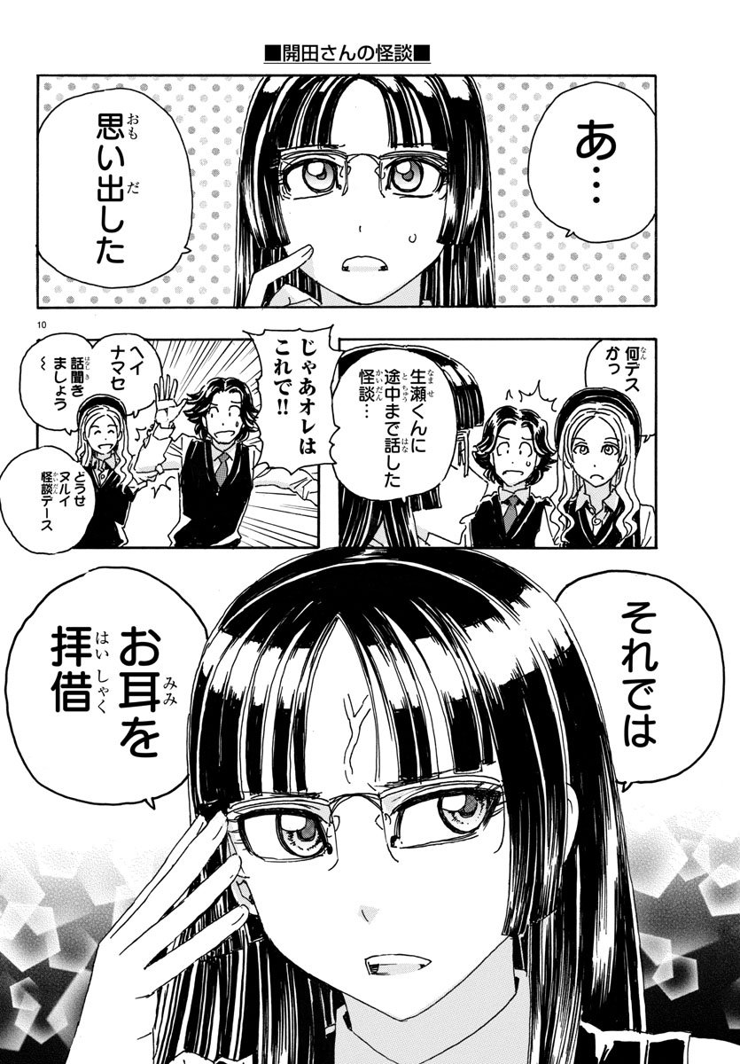 Kaida-san no Kaidan Chapter 14 10ページ