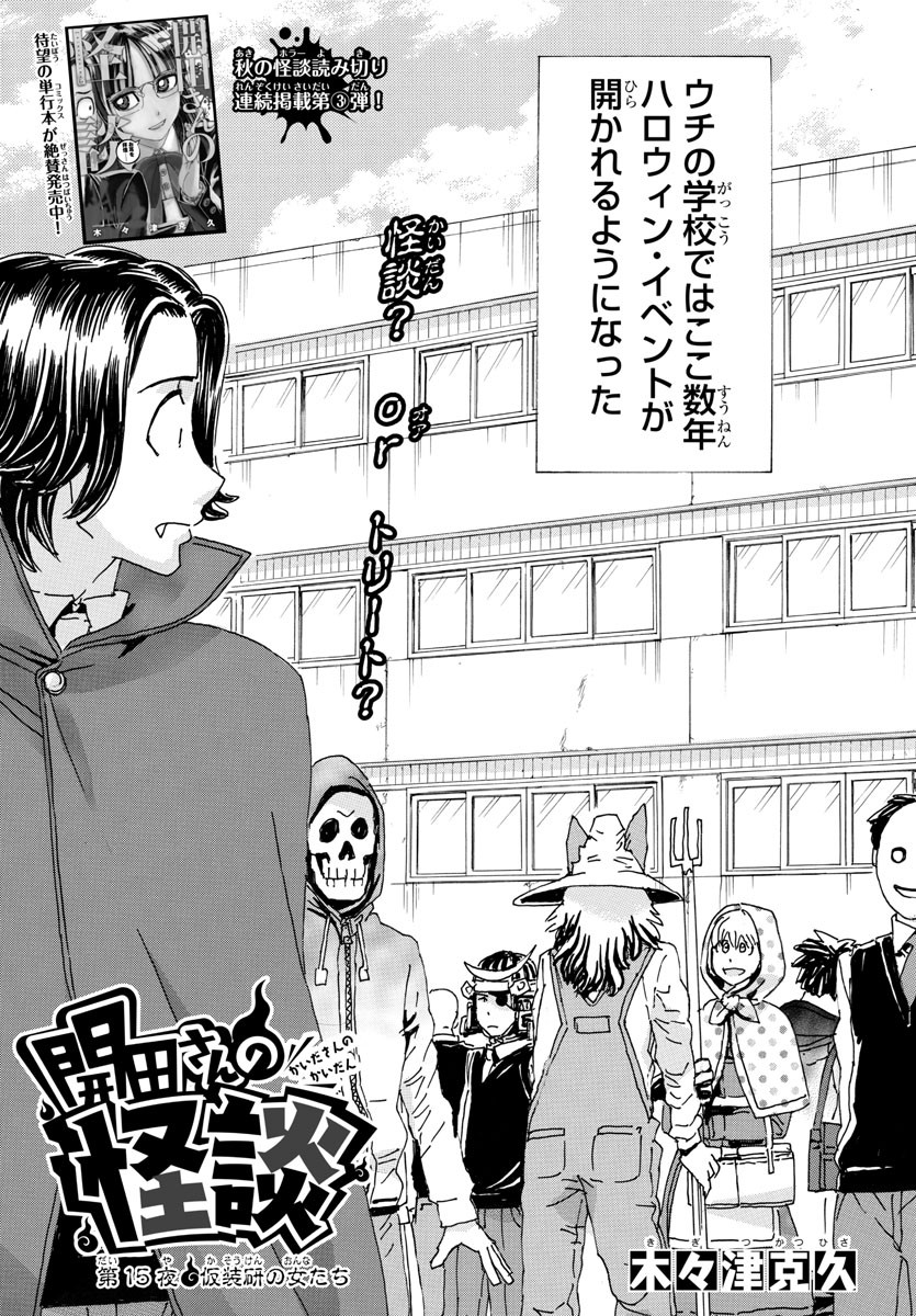 Kaida-san no Kaidan Chapter 15 1ページ