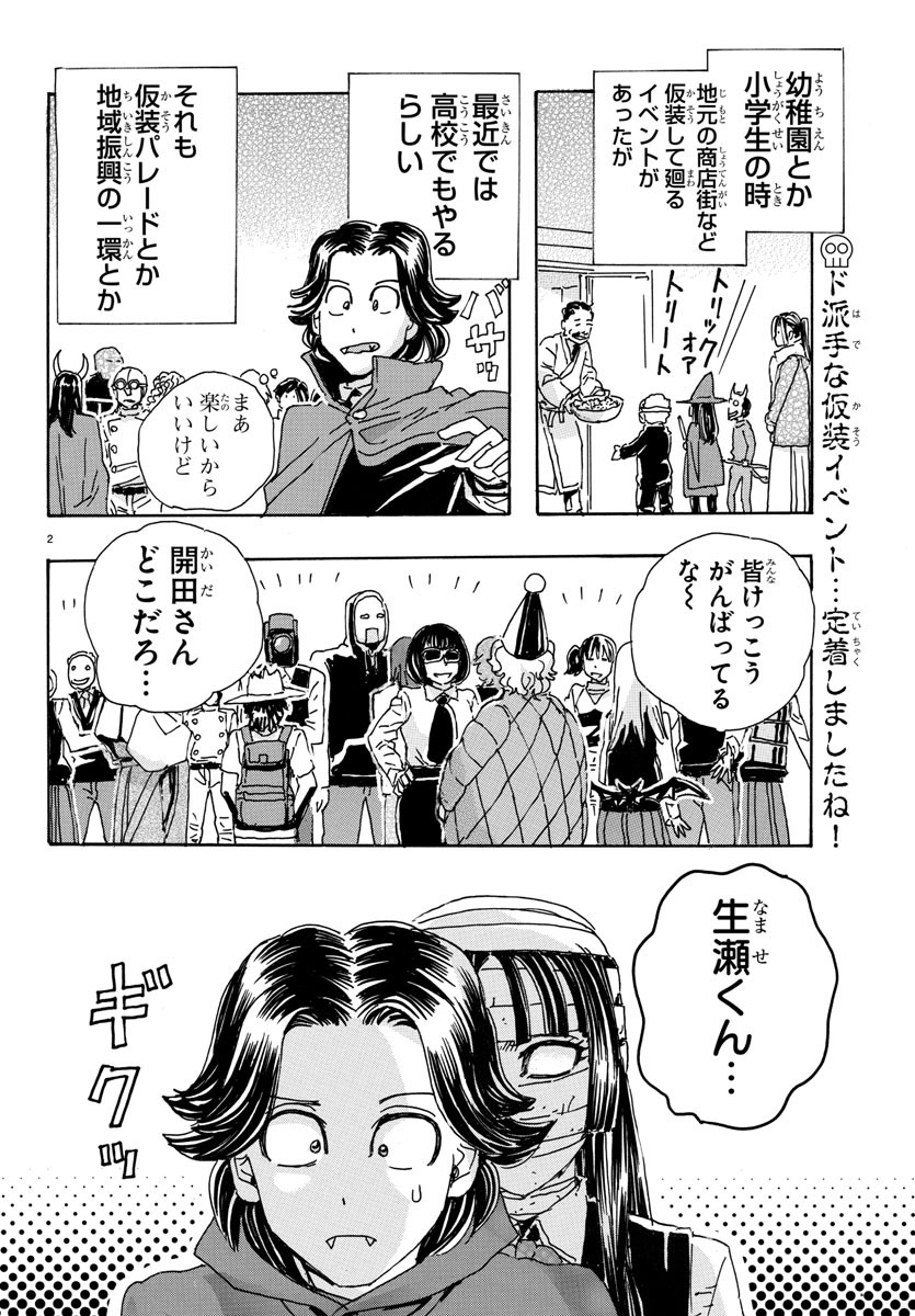 Kaida-san no Kaidan Chapter 15 2ページ