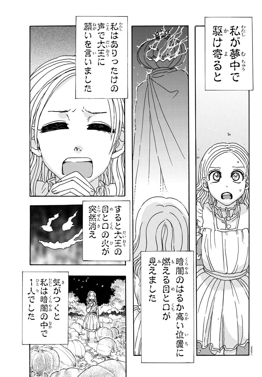 Kaida-san no Kaidan Chapter 15 11ページ