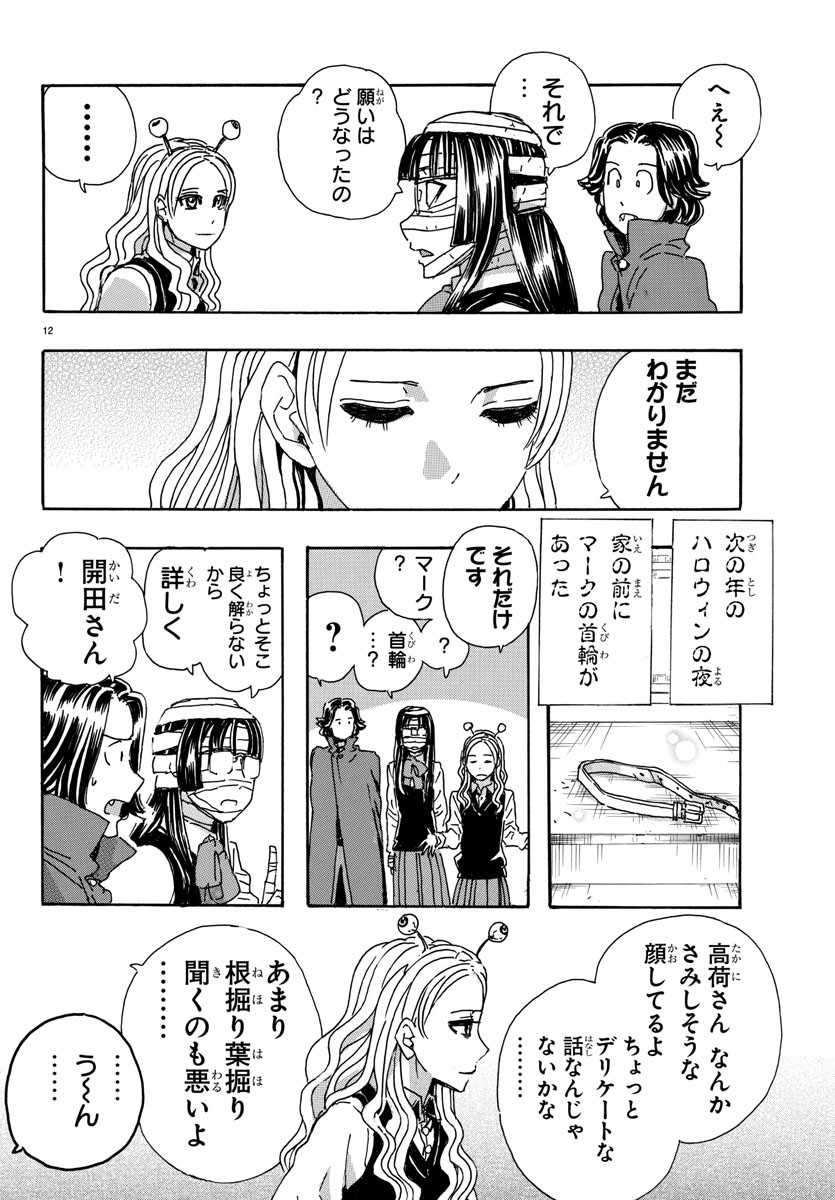 Kaida-san no Kaidan Chapter 15 12ページ