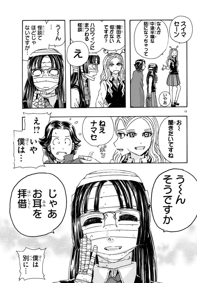 Kaida-san no Kaidan Chapter 15 13ページ
