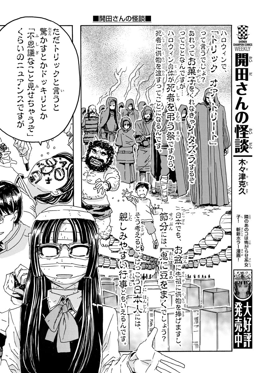 Kaida-san no Kaidan Chapter 15 14ページ