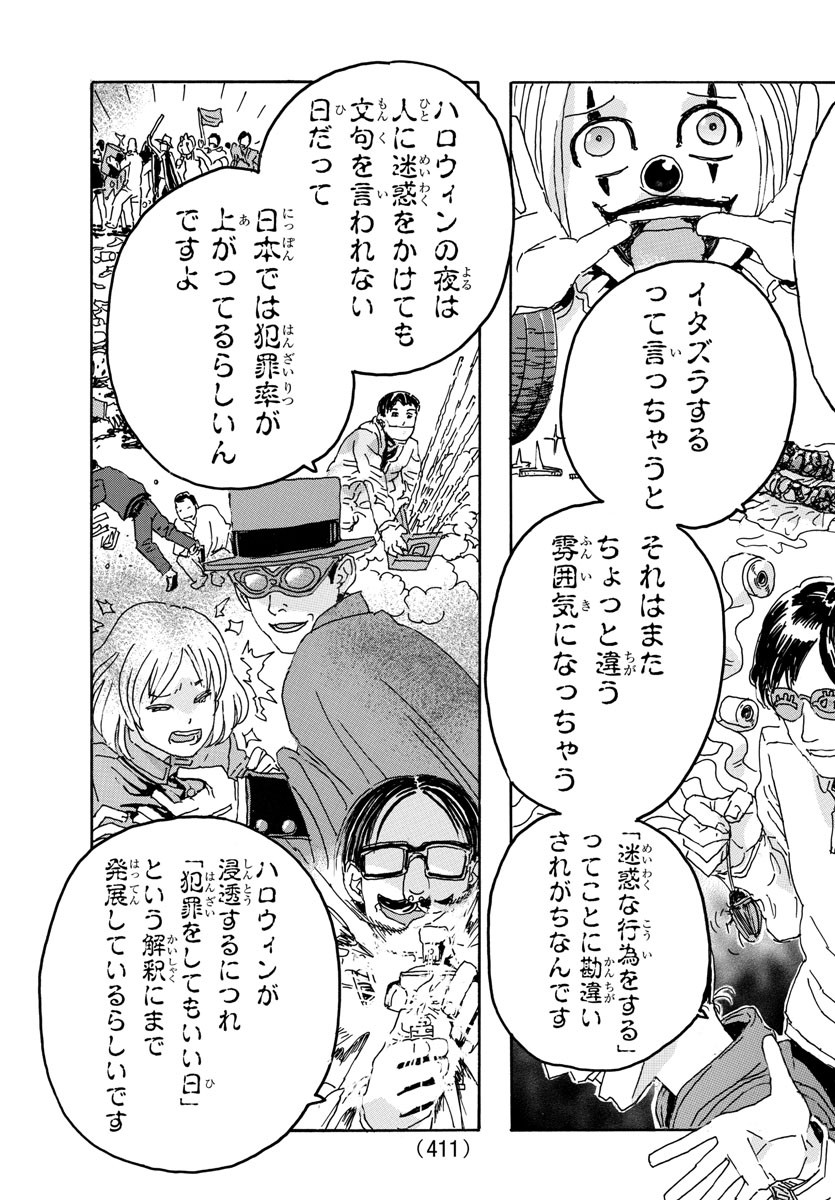 Kaida-san no Kaidan Chapter 15 15ページ