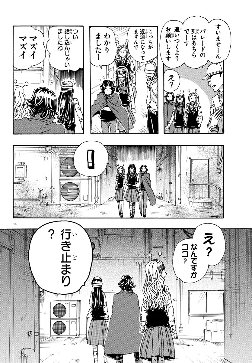Kaida-san no Kaidan Chapter 15 16ページ